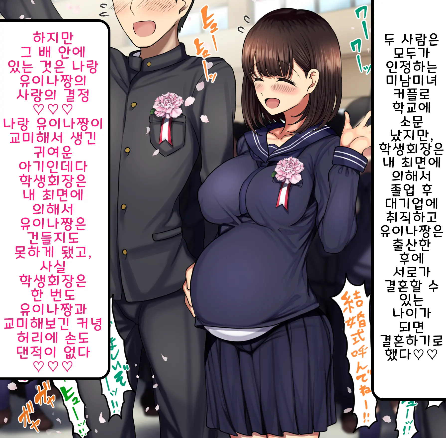 Onaji Class No Akogare No Yuina-Chan Ni Saimin Kakete Koubi Shimakutte Oyome-San Ni Suru Ohanashi | 같은 반의 동경하는 유이나짱에게 최면을 걸고 교미해서 내 신부로 하는 이야기♥